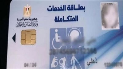 مزايا بطاقة الخدمات المتكاملة 2023