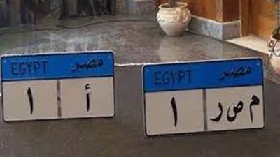 رابط مباشر يوضح خطوات الحصول على لوحة معدنية مميزة من بوابة المرور بمصر