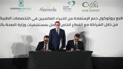 وزير الصحة يشهد بروتوكول تعاون بين الوزارة ومقدمي خدمات الرعاية الصحية بالقطاع الخاص 