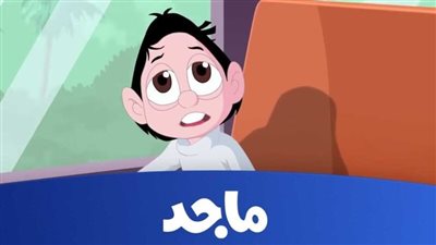 تردد قناة ماجد 2023 عبر نايل سات وعرب سات.. وأهم البرامج