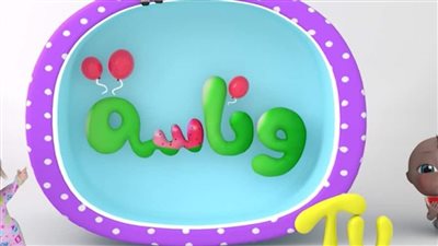  تردد قناة وناسة للأطفال HD 2023 wanasah TV علي النايل سات.. وطريقة التثبيت