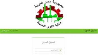 طرق تسجيل بيانات العمالة الغير منتظمة 2023 عبر موقع وزارة القوى العاملة (رابط مباشر)