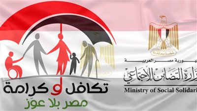 بالرقم القومي.. رابط يشرح طرق التسجيل في تكافل وكرامة 