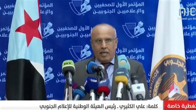 الكثيري عن مؤتمر الإعلاميين الجنوبيين باليمن: بمثابة استئناف للحركة الصحفية الجنوبية المسلوبة منذ عقود