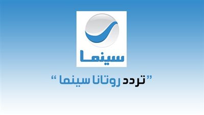 على نايل سات وعرب سات.. ما هو تردد قناة روتانا سينما 2023 الجديد؟