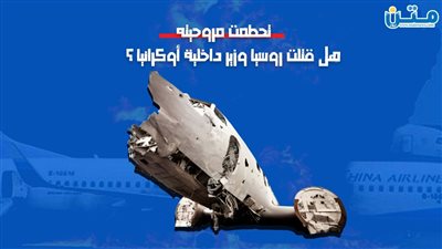 تحطمت مروحيته.. هل قتلت روسيا وزير داخلية أوكرانيا ؟ (فيديو جراف)