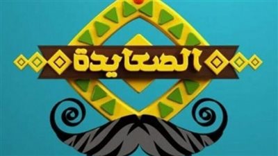  تردد قناة الصعايدة دراما الجديد 2023 الناقلة لمسلسل المؤسس عُثمان مدبلج عربي.. وطرق الضبط