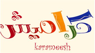  تردد قناة كراميش الجديد 2023.. ومميزاتها