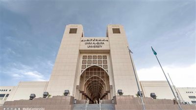 الشروط وطرق التقديم.. وظائف جامعة أم القرى للرجال والنساء 2023