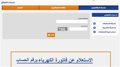 كيفية إنشاء حساب على منصة شركة الكهرباء السعودية.. والاستعلام عن الفاتورة (رابط)