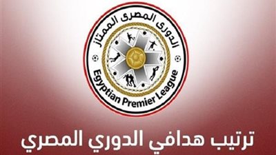 ترتيب هدافي الدوري المصري