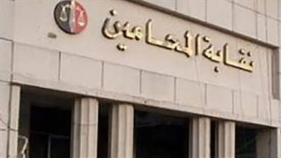 موعد جلسة النطق بالحكم في قضية محامين مطروح