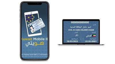 خطوات تحميل تطبيق هويتي 2023 الكويت kuwait mobile id download