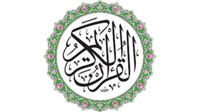 أحدث تردد لاذاعة القران الكريم الجديد علي النايل سات والعرب سات 2023