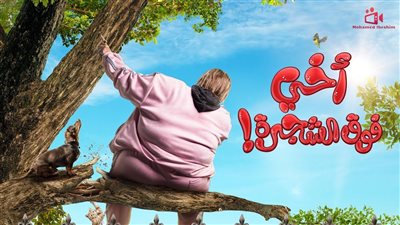 موعد عرض فيلم 