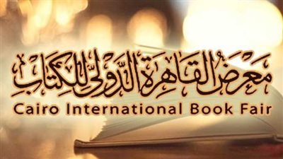 مواعيد معرض القاهرة الدولي للكتاب 2023 قبل ساعات من انطلاقه