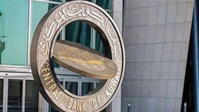 قرار جديدة من بنك الكويت المركزي حول سعر الخصم 