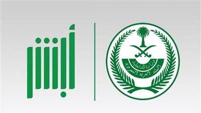 عبر منصة أبشر الالكترونية.. طرق الاستعلام عن صلاحية الإقامة للمقيمين في السعودية 