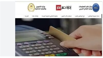  الاستعلام عن إضافة المواليد الجدد موقع دعم مصر 2023 
