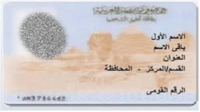 أون لاين بكل سهولة.. طرق تجديد بطاقة الرقم القومي المنتهية (رابط)