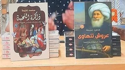 لم يصبه العرش.. كتاب جديد لمحمد غنيمة بمعرض الكتاب