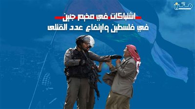 اشتباكات في مخيم جنين في فلسطين وارتفاع عدد القتلى (فيديو جراف)