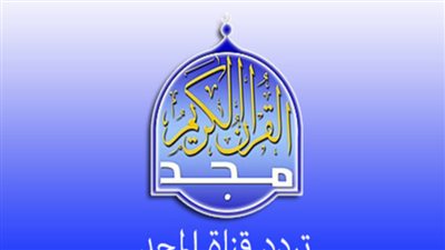  تردد قناة المجد 2023 على عرب سات والنايل سات Al Majd TV