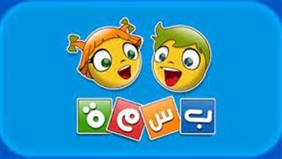  تردد قناة بسمة الفضائية للأطفال 2023