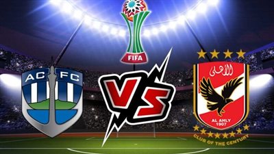 بتوقيت مصر والدول العربية.. موعد مباراة الأهلي vs أوكلاند سيتي في كأس العالم للأندية 2023