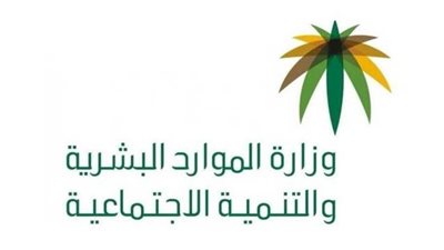 خطوات التسجيل في الضمان الاجتماعي المطوّر التابع لوزارة الموارد البشرية بالسعودية (رابط)