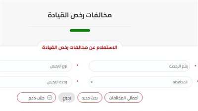  في دقائق.. كيفية الاستعلام عن مخالفات المرور (رابط)