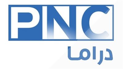  تردد قناة بانوراما دراما الجديد PNC Drama علي النايل سات وعرب سات 2023.