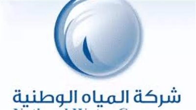 رابط وشروط تقديم وظائف شركة المياه الوطنية السعودية برقم الهوية