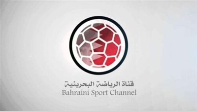 بجودة HD.. تردد قناة البحرين الرياضية الجديد علي النايل سات والعرب سات 2023