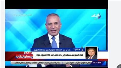 خالد أبو بكر: هيئة قناة السويس سوف تلاحق كل شخص شارك في إعداد الوثائق المزورة (فيديو)