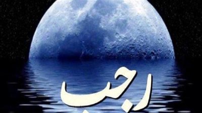 حكم صيام الأيام البيض لشهر رجب 2023.. وفضائلها