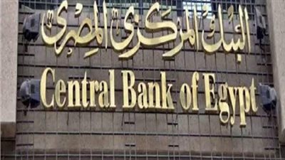 ماذا تقرر لجنة السياسة النقدية للبنك المركزي المصري الإجتماع المقبل؟