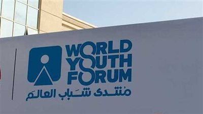 نائب مصري يكشف أسباب عدم إقامة النسخة الخامسة لمنتدى شباب العالم بشكلها المعهود