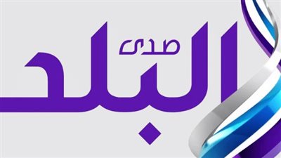  تردد قناة صدى البلد الفضائية على نايل سات وعرب سات 2023