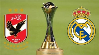  تردد قناة Aea TV لمتابعة مباراة الأهلي ضد ريال مدريد في نصف نهائي كأس العالم للأندية
