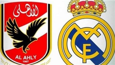 معلومات لا تعرفها حول تاريخ الاهلي المصري وريال مدريد قبل لقاء نصف نهائي كأس العالم للأندية،
