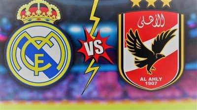 نزلها الآن دون رسوم.. القنوات المفتوحة والمجانية على نايل سات لمباراة الأهلي وريال مدريد في كأس العالم للأندية