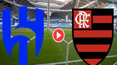 بث مباشر.. مباراة الهلال السعودي ضد فلامينغو (روابط سريعة)