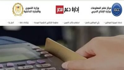 طرق تسجيل المحمول علي البطاقة التموينية.. وخطوات اضافة المواليد الجدد 2023 بالرقم القومي