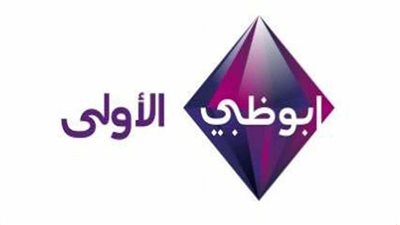  تردد قناة ابو ظبي الامارات 2023 AD Al Emarat HD على النايل سات
