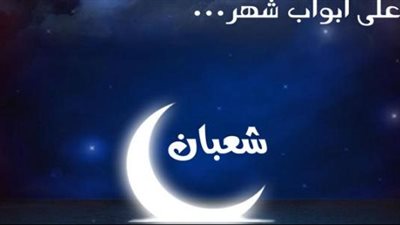 أدعية شهر شعبان 2023.. اللهم اكفني ما أهمني وتقبل أعمالي الصالحة