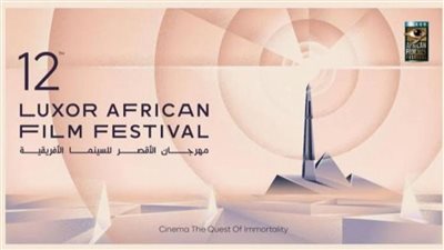بسبب زلزال سوريا وتركيا.. مهرجان الأقصر للسينما الأفريقية يعلن إلغاء حفله الختامي