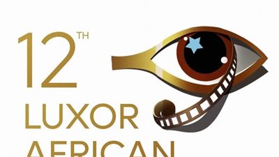  عروض وفعاليات النسخة الـ12 من مهرجان الأقصر للسينما الأفريقية