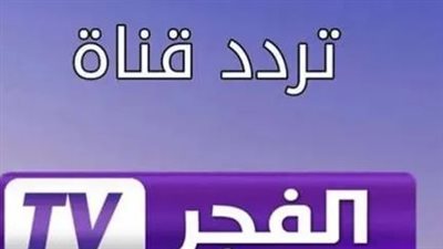  لمتابعة حلقات قيامة المؤسس عثمان.. تردد قناة الفجر الجزائرية الجديد 2023