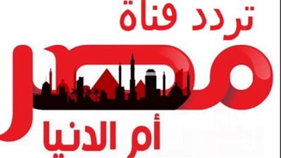 تردد قناة مصر ام الدنيا 2023 الناقلة قيامة المؤسس عثمان علي عرب سات